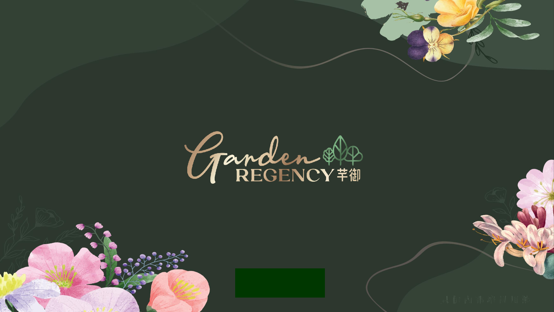 芊御 Garden Regency - 原裝水彩花卉封面